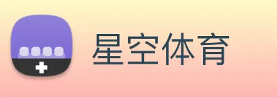 星空体育 logo